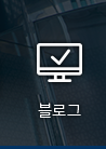 블로그